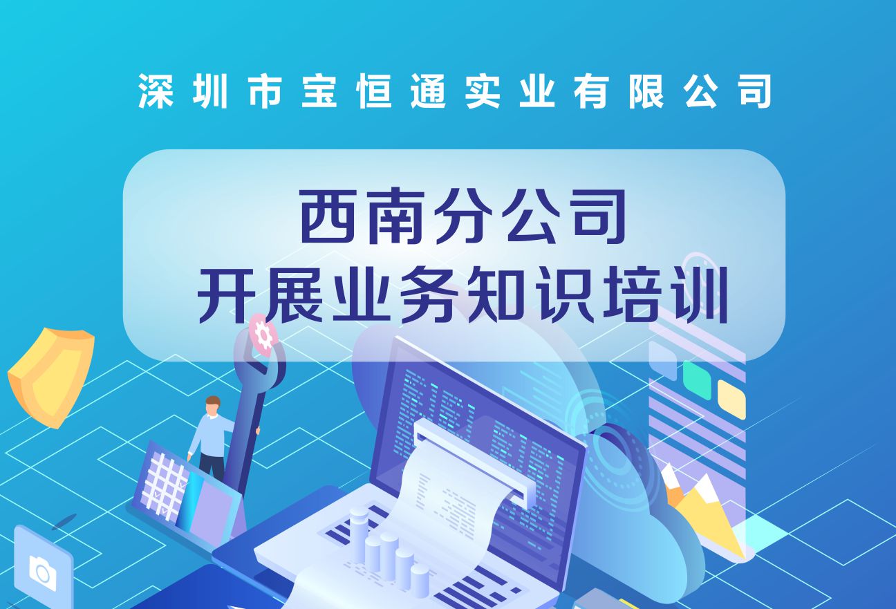 金年会 金字招牌诚信至上实业有限公司西南分公司开展业务知识培训