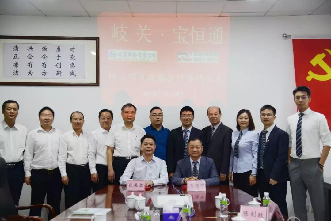 宝恒通集团与岐关车路有限公司签署战略合作协议——借力粤港澳大湾区、打通一带一路战略